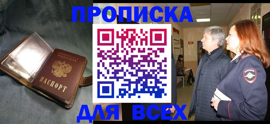 прописка законно в Шали