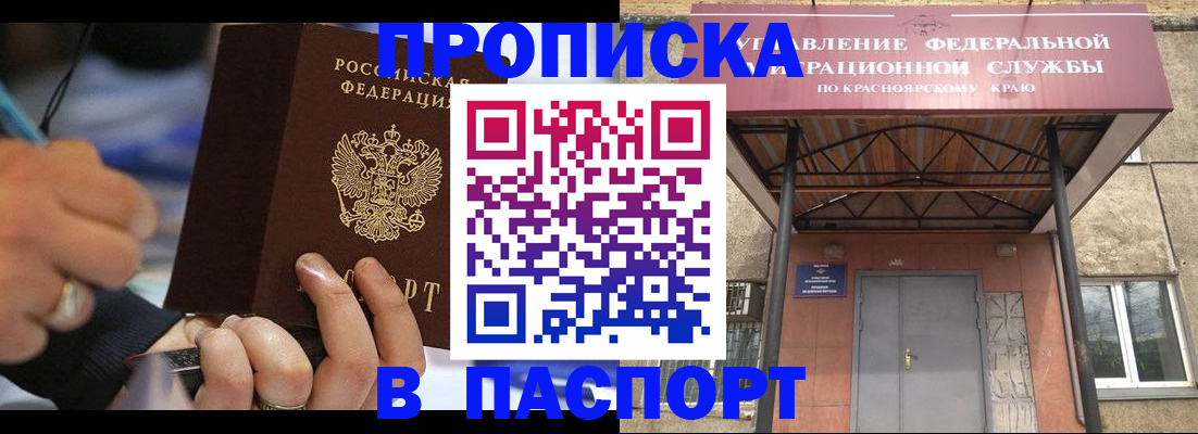 прописка в Шали