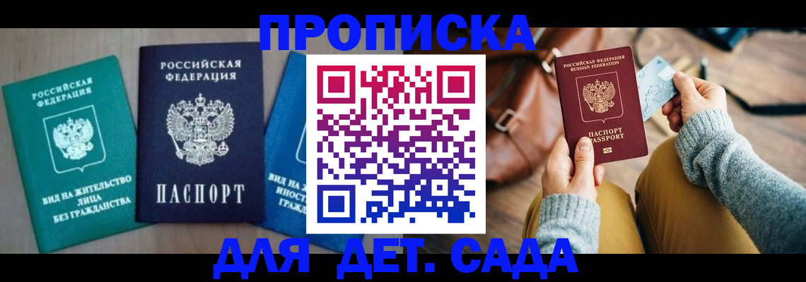 прописка штамп в Шали