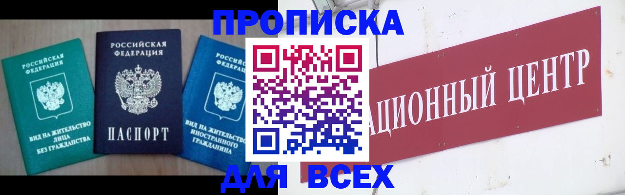 купить прописку в Шали